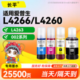 长平适用爱普生L4266 L4263 L4269 L4268 L4160 L4260 l4266打印机墨水epson 002墨水瓶BK黑色墨盒