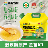 吾谷为伴有机敖汉小米5斤 赤峰小米粥 黄小米 金苗k1蒸饭更软糯