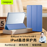 CangHua iPad air3/Pro10.5保护套 2019款10.5英寸保护壳苹果平板电脑三折支架超薄全包防摔皮套 薰衣草