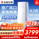 志高（CHIGO）空调立柜式机大2/3/5p二/三/五匹家用冷暖变频定频节能静音圆柱方形立式客厅商用包安装新一级能效 iCongo 08 冷暖五级 大2匹 【工厂直发】定频方柜