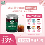 星巴克（Starbucks）0糖低脂精品速溶黑咖啡深烘90g 100%阿拉比卡豆即冲美式