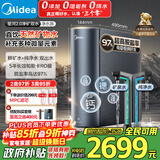 美的（Midea）家用净水机星河2.0净矿净水器双水直饮1000G5年RO矿物质0阻垢剂 反渗透厨下式净饮机pro升级款系列