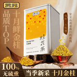 贡苑 精选桂花茶52g 金桂新花上市无熏硫纯桂花干蜜酱搭菊花茶花草茶