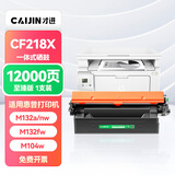 才进适用惠普M132nw硒鼓LaserJet Pro MFP M132fw/fn/fp墨盒M104a/w打印机HP18a碳粉CF218a粉盒M132a M132snw