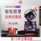 沙宣质感型蓬松发蜡50g*2套发泥发胶清爽不粘腻湿发可用纹理定型男女