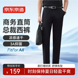 京东京造西裤男商务休闲裤直筒速干正装舒弹裤子男礼物黑34