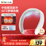 小熊（Bear）颈椎按摩器颈椎按摩仪肩颈按摩仪双频脉冲按摩仪热敷智能按摩器生日礼物送女生长辈