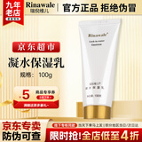康婷瑞倪维儿凝水保湿乳100g护肤品面部水乳液肌肤妆前化妆品官方正品 凝水保湿乳100g【瑞倪维儿】