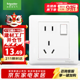 施耐德电气 五孔插座带开关 86型电源开关插座面板一开5孔 睿意系列 白色