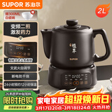 苏泊尔（SUPOR）2L煎药壶中药壶电砂锅养生壶药煲全自动智能预约400W变频二煎分体式SW-20Y02