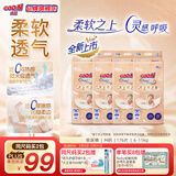 大王（GOO.N）光之羽纸尿裤 光羽系列环贴宝宝夏季干爽尿不湿婴儿超薄透气尿布 M码-4包 176片【多片装】