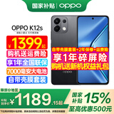 OPPO【国家补贴立减15%】OPPO K12s 手机新品上市 oppok12s 全网通5g手机 7000mAh长寿大电池 80W闪充 棱镜黑 12GB+512GB 官方标配【全国联保】