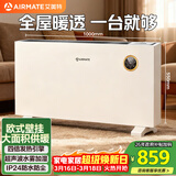 艾美特（AIRMATE）【别墅级供暖】欧式快热炉/取暖器/暖风机/电暖器/电暖气片 家用大面积壁挂加湿节能防水烤火炉