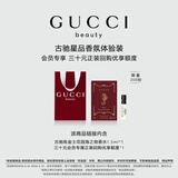 古驰（GUCCI）【会员专享】炼金士花园试用装30元会员回购优享礼