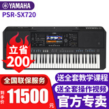 雅马哈电子琴PSR-SX600/720/920高端专业61键成人舞台演奏编曲力度键盘 PSR-SX720官方标配