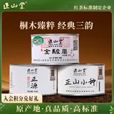 正山堂组合茶叶 武夷山金骏眉 正山小种红茶正源特级150g罐装 送礼