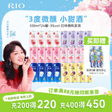 锐澳（RIO）洋酒 预调酒 鸡尾酒 果酒甜酒 微醺3度 330ml*24罐口味随机