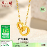 周六福环环相扣18K黄金项链生日礼物送女友黄18K金约0.85g-40+5cm