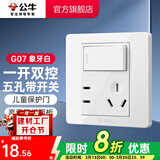 公牛（BULL） 公牛开关插座/暗装/电源开关/USB插座/网络插座/G07象牙白 五孔带一开双控