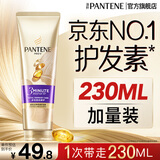 潘婷护发素氨基酸3分钟奇迹护发素干枯毛躁 【染烫发首选】多效修护230ml