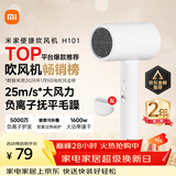 米家小米电吹风机负离子护发便携可折叠大风力速干H101家用宿舍学生风筒 出行必备送女友生日礼物