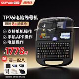 硕方线号机打号机号码管标签打印机 蓝牙电脑便携套管打码机热缩管打字机 TP76i(76升级版 蓝牙电脑连接)