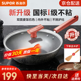 苏泊尔（SUPOR）炒锅 麦饭石色不粘锅平底煎锅无油烟炒菜锅具电磁炉燃气灶通用 新升级 （适用3-5人）直径 32cm