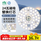雷士（NVC）LED灯盘吸顶灯替换灯芯灯板磁吸光源灯珠灯泡24W三色3000k-6500k