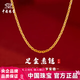 中国珠宝（Sino gem）黄金项链女足金素链锁骨链简约百搭diy生日七夕节礼物送女友老婆 约1.1g黄金项链素链