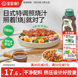 宝宝馋了日式照烧汁烤肉酱拌饭酱鸡腿蘸酱调味汁0脂肪家用酱料汁200g