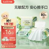 开丽（Kaili）婴儿湿纸巾【80抽*3包】宝宝手口柔湿巾新生手口专用