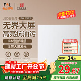 FSL佛山照明厨房灯扣板灯吸顶平板灯面板灯集成吊顶灯300*300白光18W