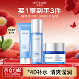 水密码套装水乳洗脸护肤品补水保湿礼盒女化妆品冰川矿泉生日礼物送女友 3件套-洁面+美容液+补水霜