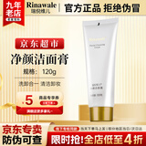 康婷瑞倪维儿净颜洁面膏120g 护肤品洗面奶洗卸合一清洁卸妆官方正品 净颜洁面膏120g【瑞倪维儿】