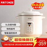 天际（TONZE） 电炖锅 炖锅 炖盅煲汤锅煲汤锅炖汤锅 婴儿辅食煮粥锅 快速焖炖 直炖白瓷 快速炖煮【 5L 】