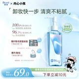 碧柔（Biore）自在轻透卸妆油200ml干湿双卸眼唇卸妆水乳液深层清洁护肤品礼物