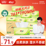 心相印抽纸 餐巾纸茶语丝享3层150抽*24包加大M码 纸巾 卫生纸整箱