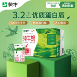 蒙牛全脂纯牛奶250ml*16盒 牛奶年货礼盒 电商定制 