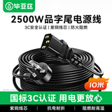 毕亚兹 电源线10米 电脑主机国标品字尾三孔 三芯延长线 适用台式机主机电饭煲电水壶投影仪显示器 DY01