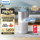 飞利浦（PHILIPS）空气净化器 家用除甲醛分解 除菌除PM2.5除雾霾新房入住小家电实用礼品 适用大卧室/客厅