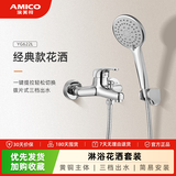 埃美柯 （AMICO）淋浴花洒套装 增压卫浴家用淋雨器全铜龙头可升降花洒 经济A款