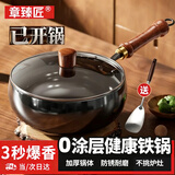 章臻匠正宗章丘大肚铁锅无涂层不粘炒菜锅家用炒锅新款燃气电磁炉已开锅 【古法大肚铁锅】玻璃盖+铲 28cm 健康不沾｜防油溅｜0涂层