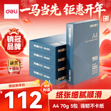 得力（deli）尊铂A4打印纸 70g克500张*5包一箱 双面复印纸 高性价比草稿纸 整箱2500张ZF332