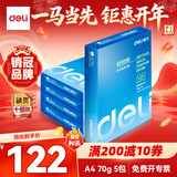 得力（deli）莱茵河A4打印纸 70g500张*5包一箱 口碑优选复印纸 双面草稿纸 整箱2500张7401【采购优选】