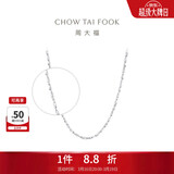 周大福满天星 白金/PT950铂金项链/素链40cm PT162410生日礼物