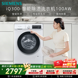 西门子（SIEMENS）iQ300 10KG大容量 全自动滚筒洗衣机 智能除渍 强效除螨 羊毛洗 15分钟快洗 WG52A100AW 国家补贴