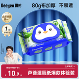 德佑湿厕纸芦荟款80抽*1包单包体验厕所湿纸巾擦屁屁清洁无刺激可冲散