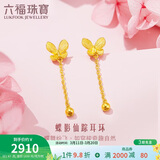 六福珠宝 足金蝴蝶黄金耳钉耳坠女 计价 L07TBGE0014 约1.87克