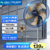 美菱（MeiLing）电风扇/风扇轻音节能交流定频落地扇家用/商用/办公室/工业风扇 五叶铝叶摇头大风量电扇MPF-DL015