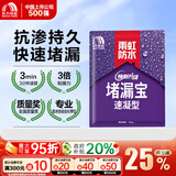 雨虹防水堵漏宝基层快速堵漏涂料屋顶裂缝隙快干水泥塑钢泥卫生间堵漏王 速凝型1kg*1袋【快速堵漏】 堵漏宝